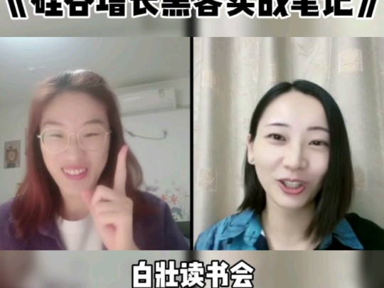 用户增长书单top1!|《硅谷增长黑客实战笔记》|白壮读书会哔哩哔哩bilibili