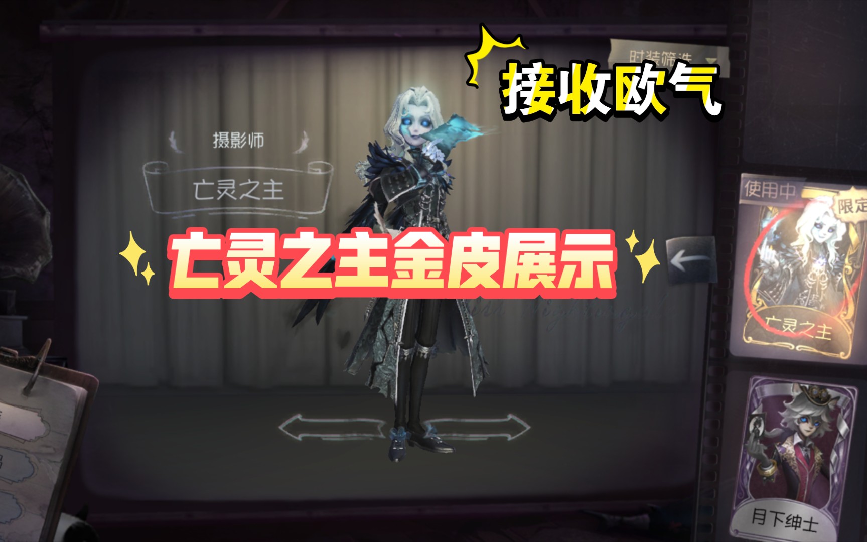 约瑟夫亡灵之主金皮展示- 0009(2952645229) 进来接收