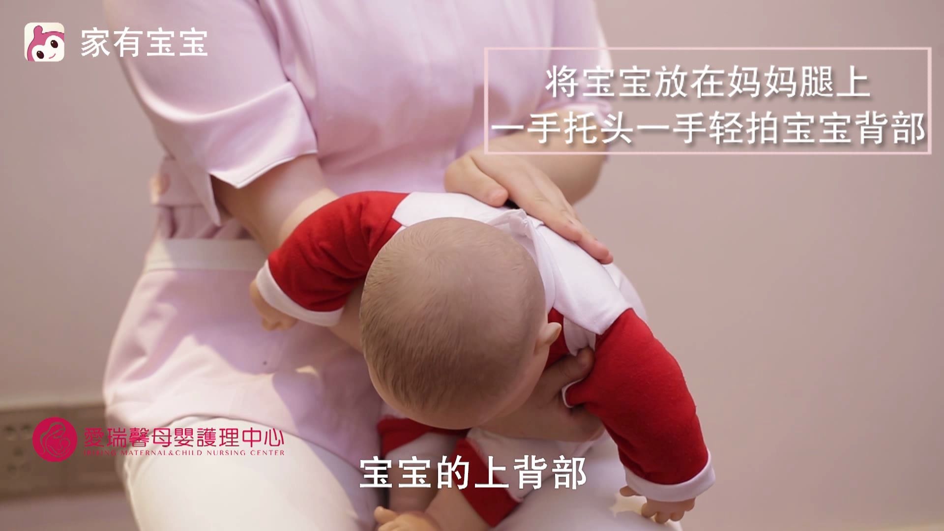 爱瑞馨母婴护理中心(妇幼店)公益科普视频:怎么给婴儿拍嗝?哔哩哔哩bilibili