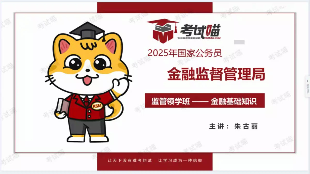 最新【2025金管局】金融基础知识(第一章货币与货币制度哔哩哔哩bilibili