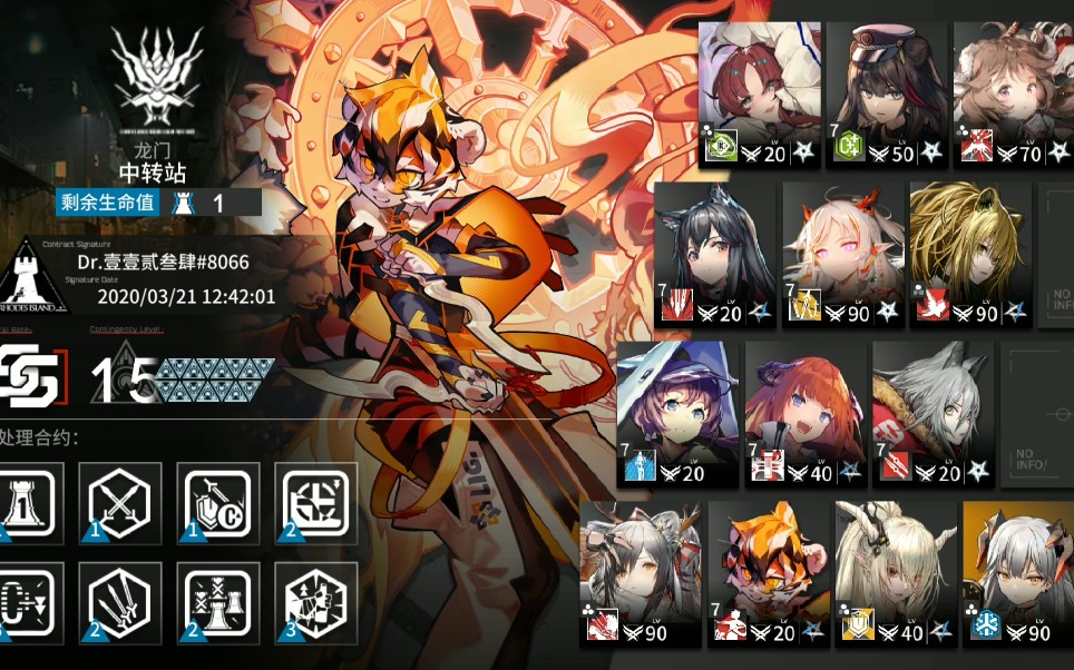 【明日方舟】龙门中转站 危机15