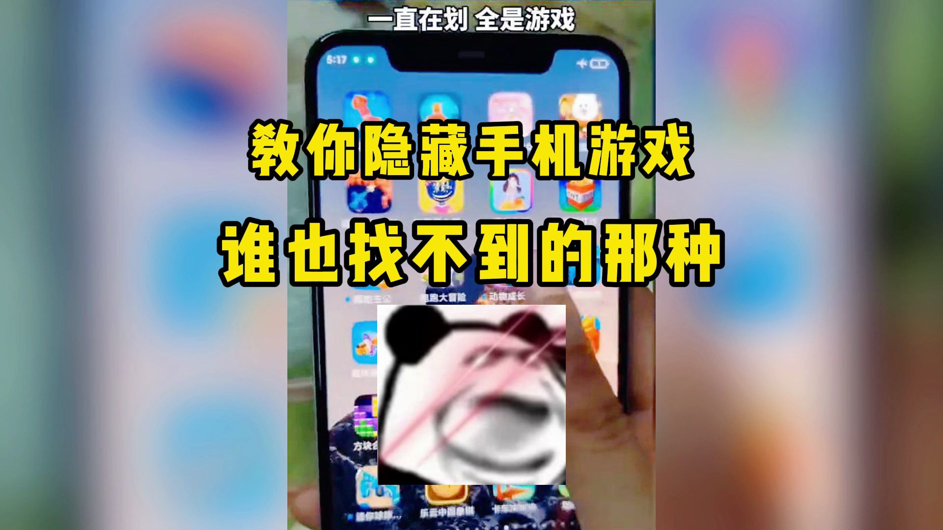 怎么隐藏手机上的游戏图片