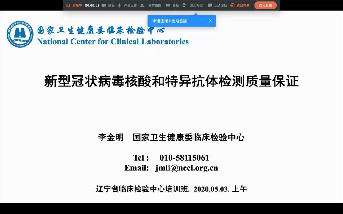 临床基因扩增检验的质量控制措施哔哩哔哩bilibili