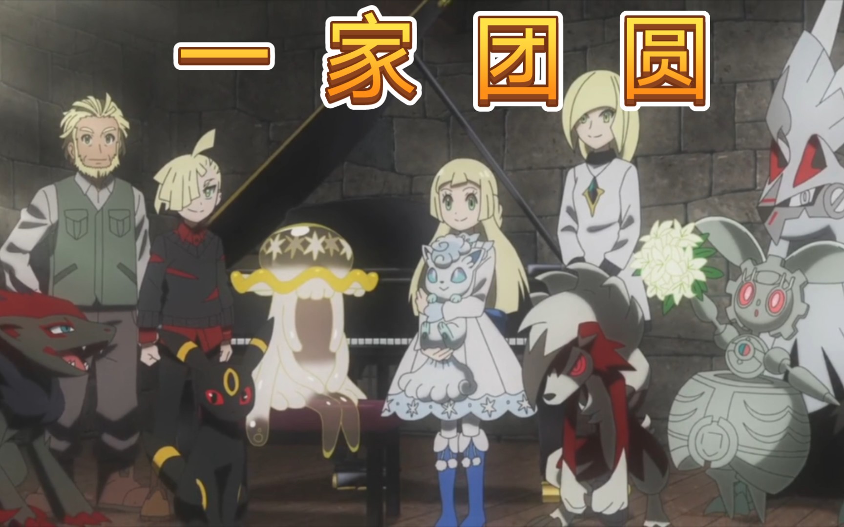 格拉吉欧:我收服到莉莉艾了!