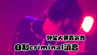 Download Video: 【泰民】Metamorph演唱会版本criminal消音...吓晕了