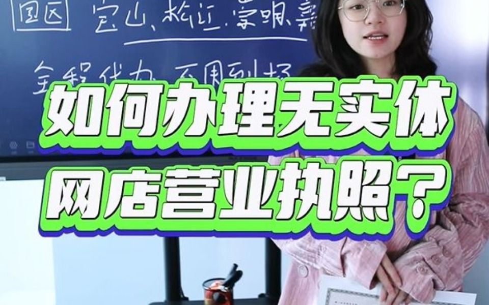 如何办理无实体网店营业执照?哔哩哔哩bilibili