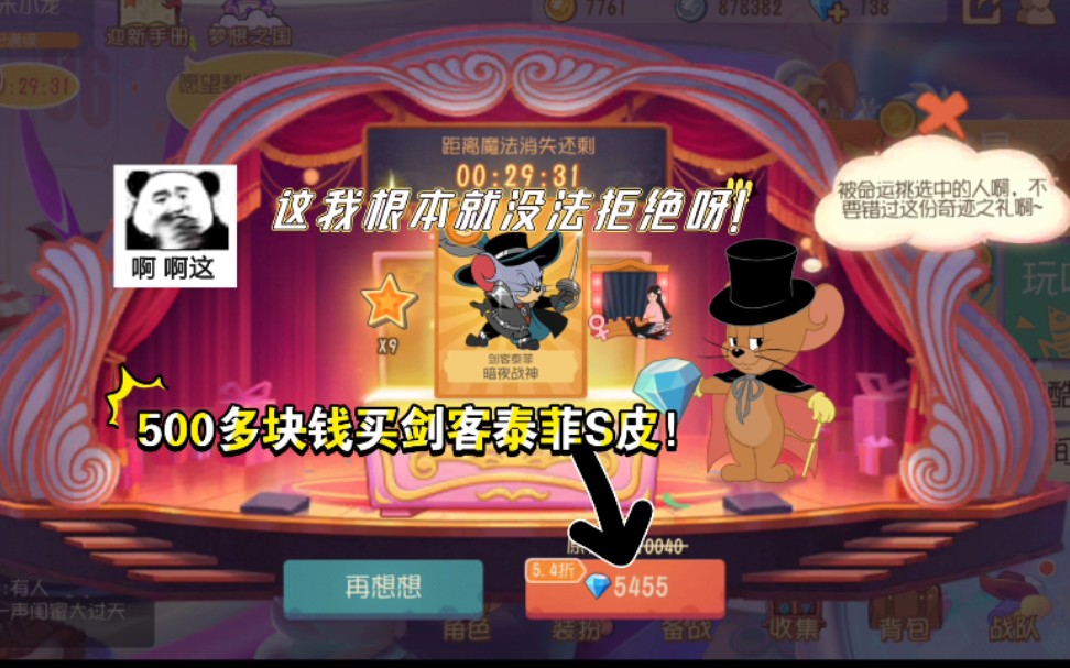 猫和老鼠手游:500多元买剑客泰菲s皮暗夜战神!这波值不值?