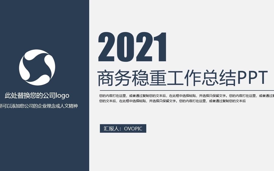 2021年简洁商务稳重系工作总结计划PPT模板哔哩哔哩bilibili