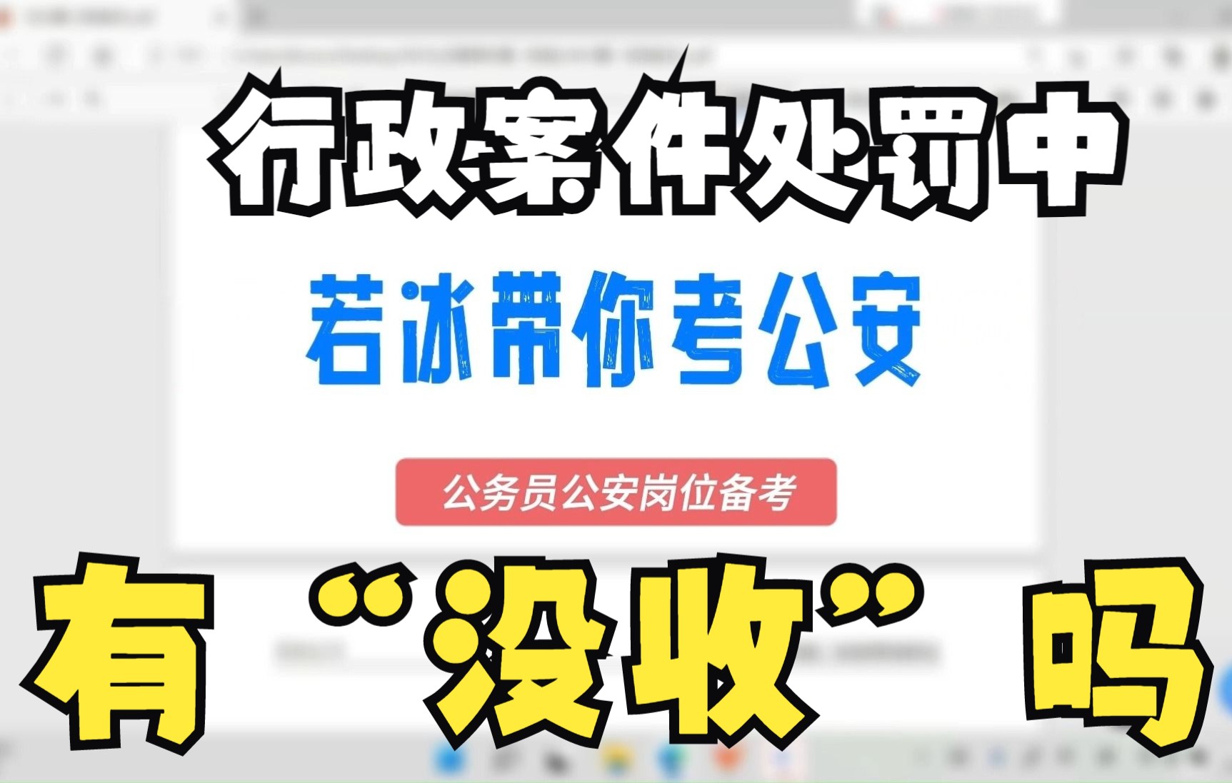 行政案件的处罚有“没收”吗?哔哩哔哩bilibili