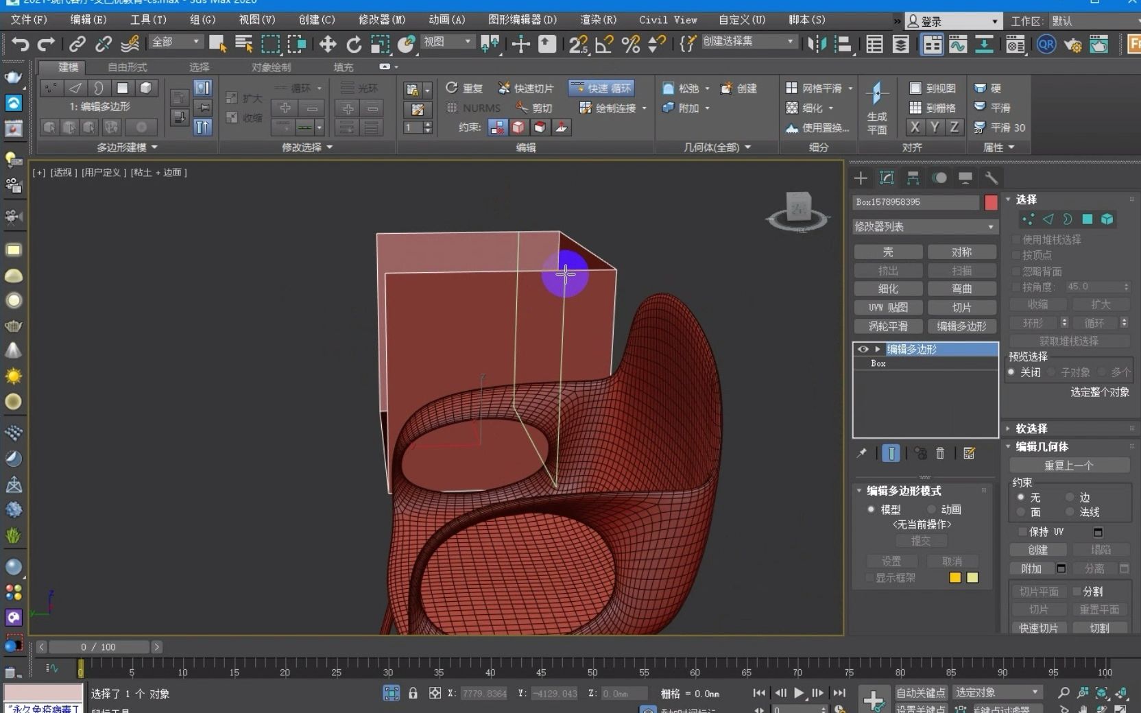 3dmax建模教程,异形椅子建模!哔哩哔哩bilibili