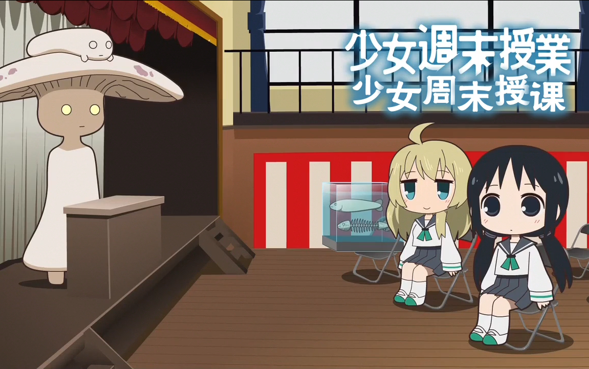 【720P】少女终末旅行SP：少女周末授课 合集【千夏&喵萌奶茶屋】
