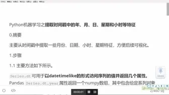 Python之获取时间戳中的年、月、日、星期和小时等