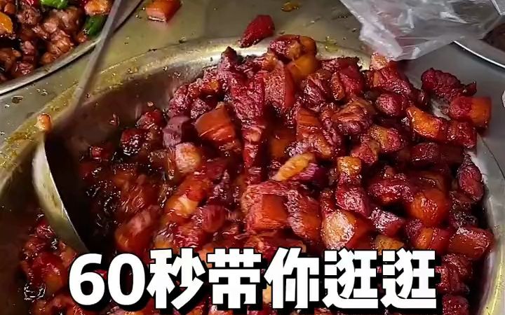 60秒带你看看,徐州都有哪些美食!哔哩哔哩bilibili