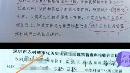 深圳城中村农民房 全市小产权租房指导价已官宣 十四五提到将城中村纳入公共住房是可更规范管理 还是能更规范的收租赁税?哔哩哔哩bilibili