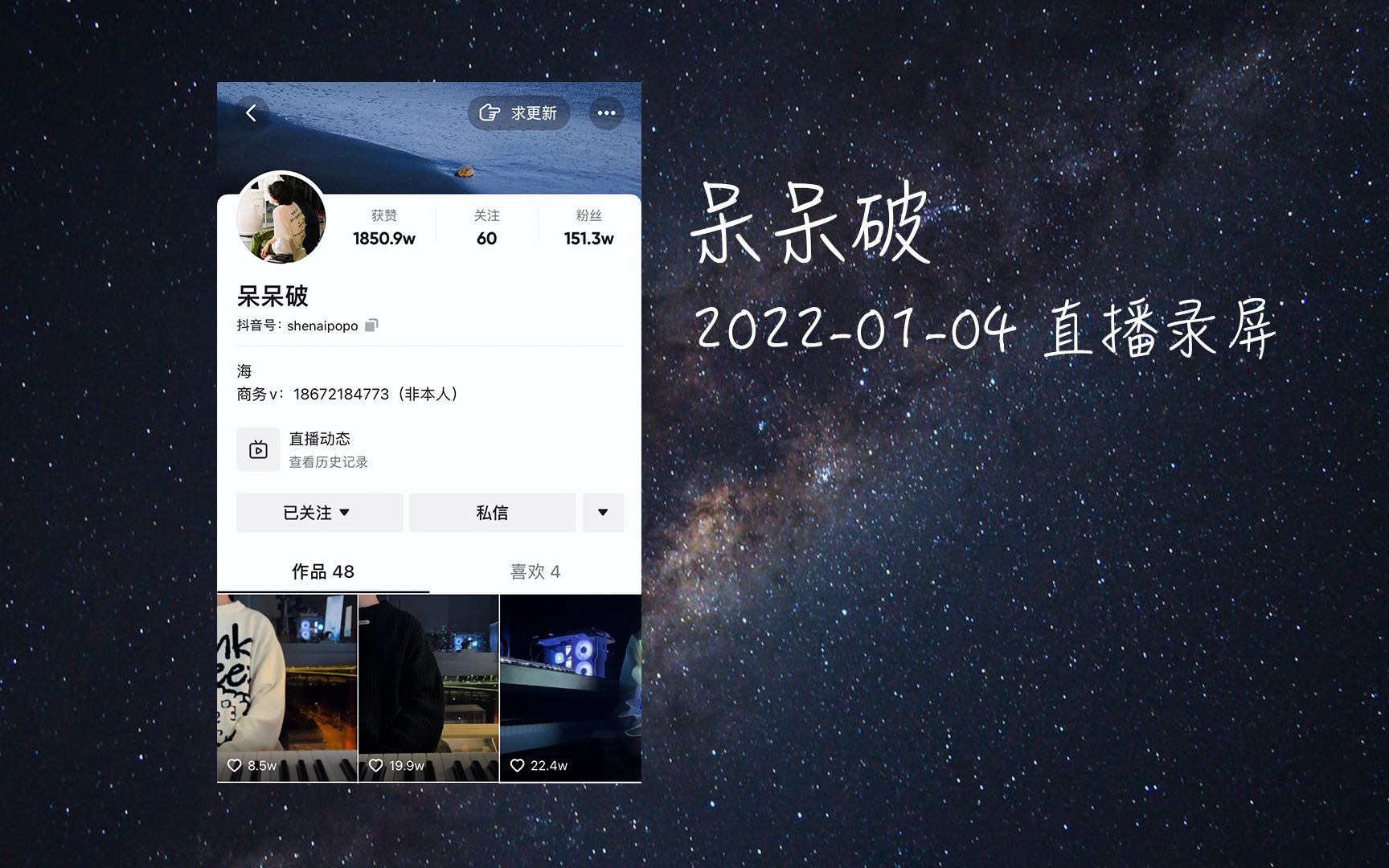 呆呆破 2022-01-04 直播录屏 呆呆的晚安世界