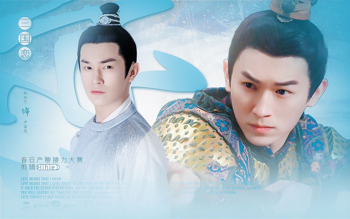 【杨旭文|卢凌风】三国恋·少年将军 意气风发