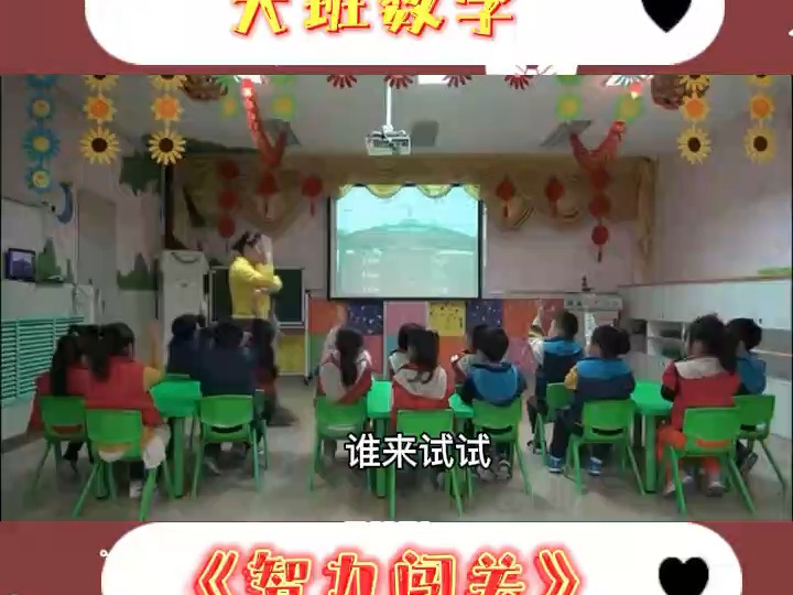 幼儿园公开课大班数学《智力闯关》新学期公开课,幼师公开课,幼师课件,幼儿园课件,幼师资源分享哔哩哔哩bilibili