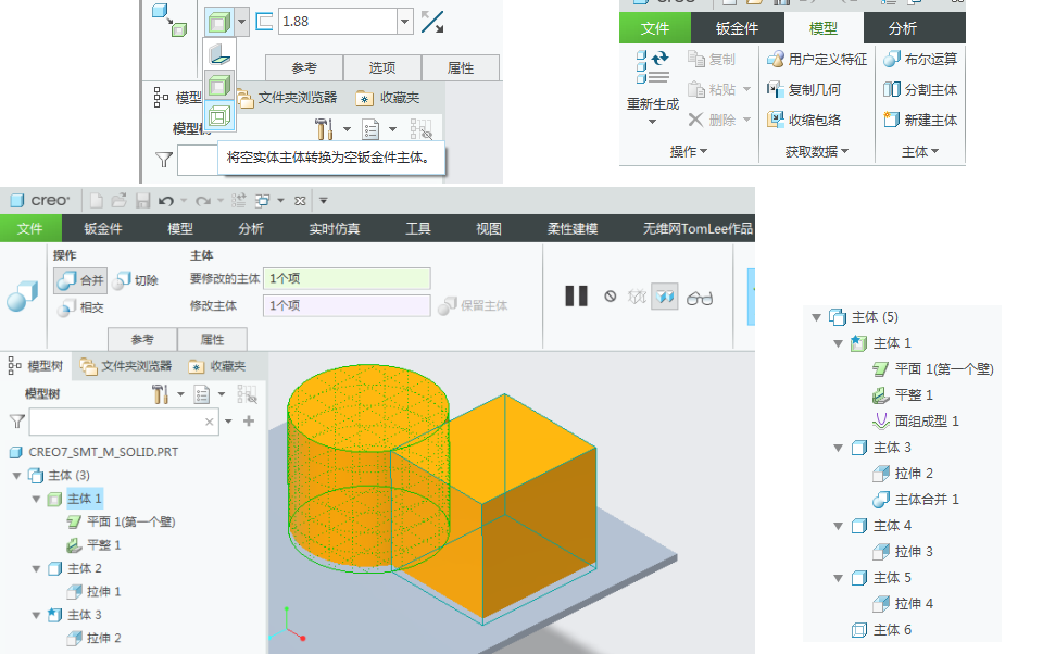 Creo7.0多实体视频教程之钣金建模初探哔哩哔哩bilibili