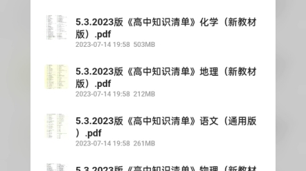 高中知识清单全套电子版免费分享哔哩哔哩bilibili