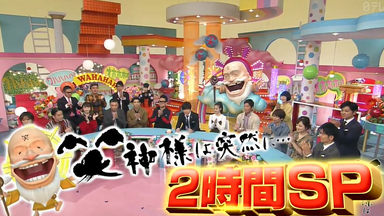 笑神 笑神突然降临2018新年3hSP 180101_哔哩哔哩_bilibili