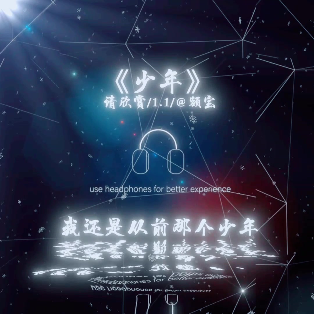 我还是从前那个少年《少年》