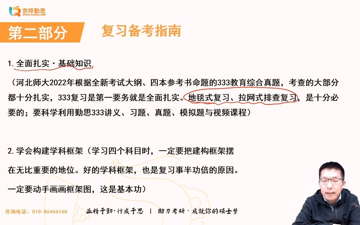 [图]【2023教育学考研】河北师范大学教育硕士333专硕复习备考建议