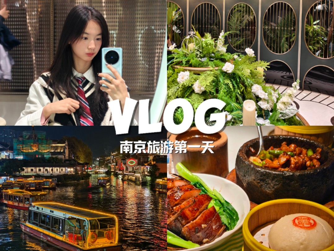 南京VLOG丨初来乍到 第一天流水账日记哔哩哔哩bilibili