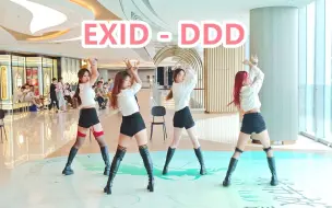 Download Video: EXID-DDD抖抖抖翻跳直拍 2024.06.09New World随机舞蹈广州站路演