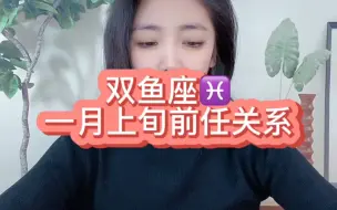 Tải video: 双鱼座一月上旬前任关系：我缝缝补补，直到有一天我突然就不想要了，觉得破破烂烂的，好像也不太体面。