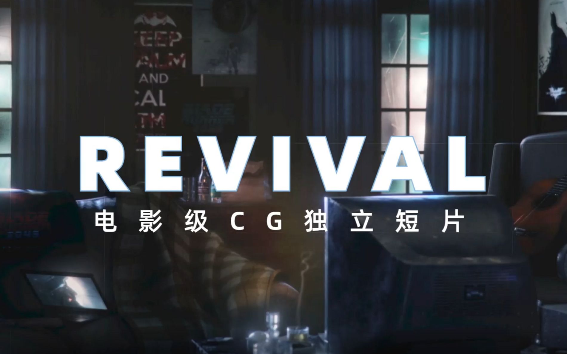 [图]C4D&Houdini电影级CG独立短片《Revival重载新生》场景镜头制作