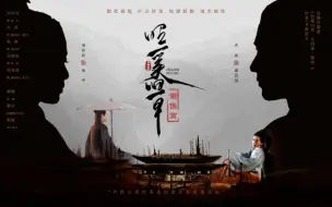 Download Video: 【肖战X刘诗诗】《昭奚旧草·大昭卷·谢侯》 她欢喜他，叶公好龙，他爱着她，尾生抱柱。