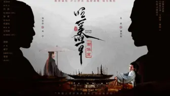 【肖战X刘诗诗】《昭奚旧草·大昭卷·谢侯》 她欢喜他，叶公好龙，他爱着她，尾生抱柱。