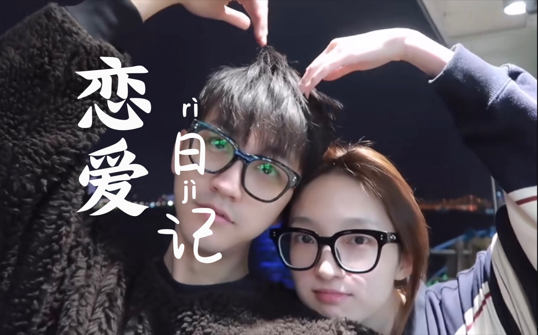 【奇闻cp】恋综天花板的甜美爱情你一定不是最后一个知道!