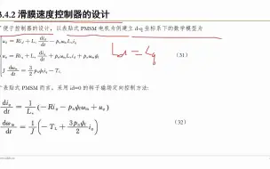 下载视频: 7第五章-速度环的滑膜控制原理与仿真