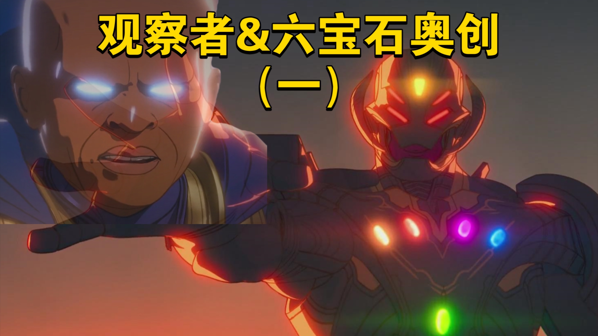观察者漫威(观察者漫威图片)