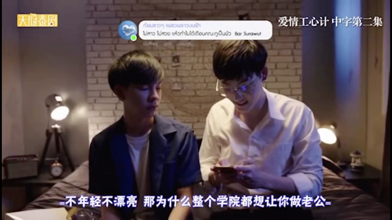 最新泰剧齿轮之爱学长的爱情攻心计第二集p4亲了睡了卖房卖车也要把