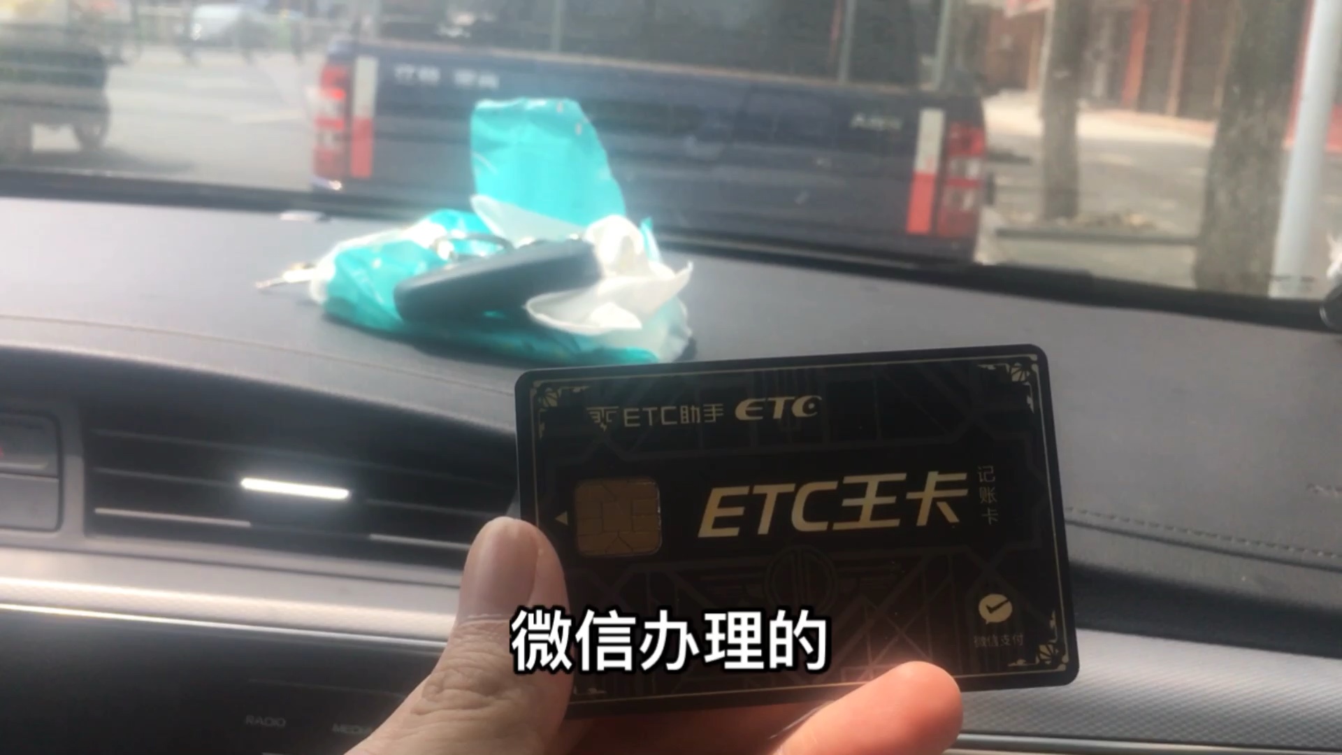 微信etc助手办理etc有多坑?你中招了吗?哔哩哔哩bilibili