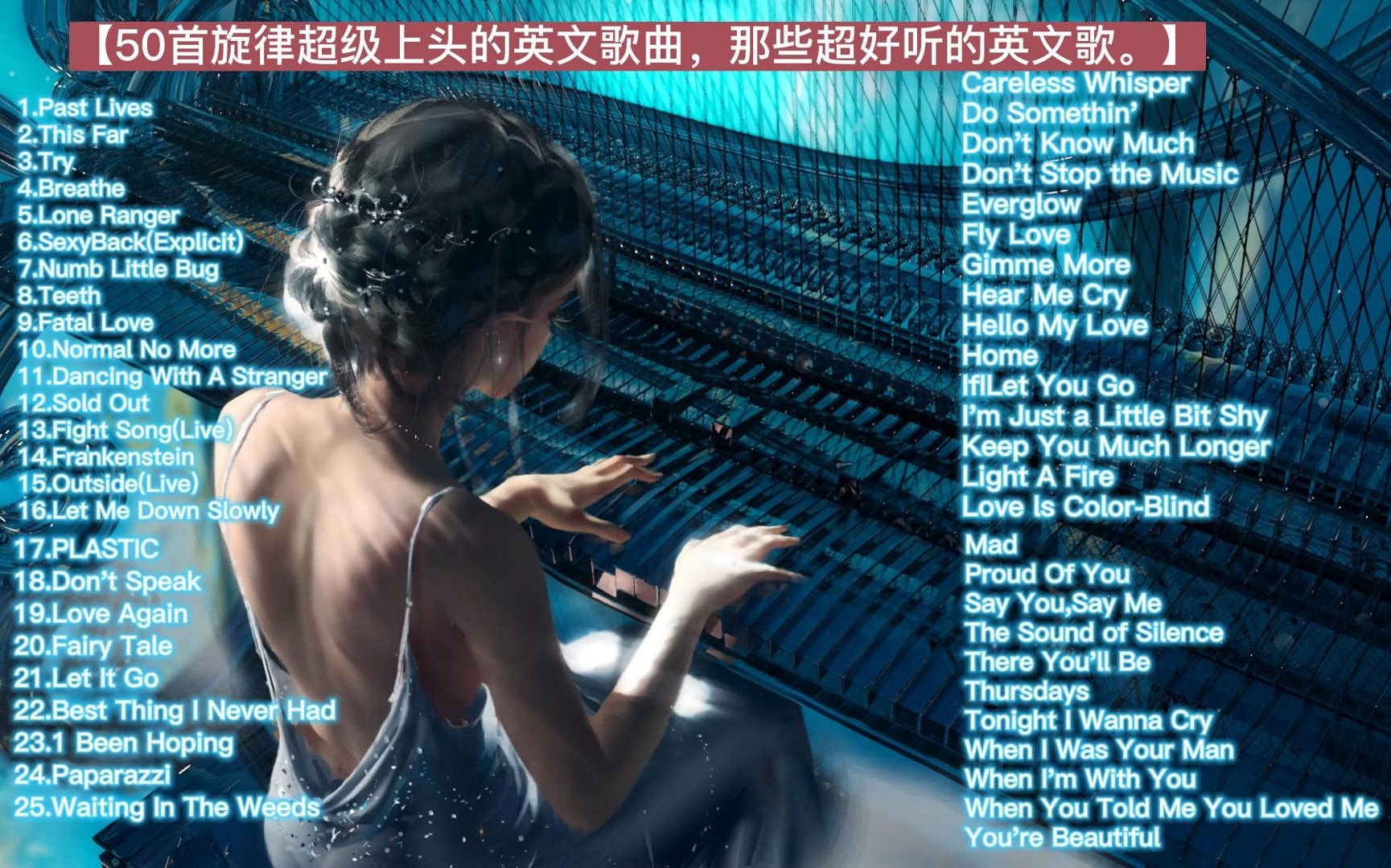 52首超经典超上头的英文歌曲合集,最好听的英文歌曲,开口即跪的欧美歌单!哔哩哔哩bilibili