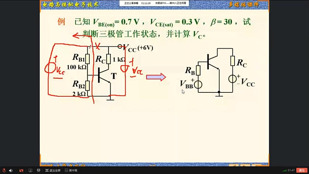 模电三极管分析哔哩哔哩bilibili