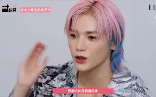 Скачать видео: 【NCT】泰容回应“我们队里有'ma'开头的成员吗？”“马克对不起”