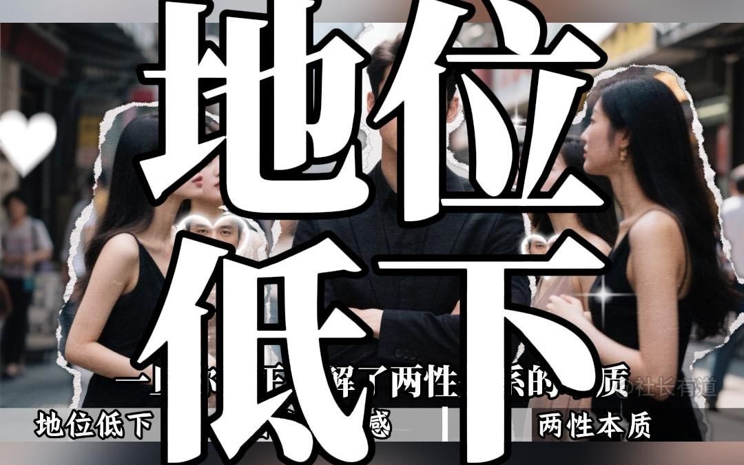 没有一个国家的男人，像中国男人一样地位低下