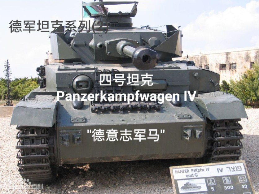 德军坦克系列(2)四号坦克Panzerkampfwagen IV哔哩哔哩bilibili