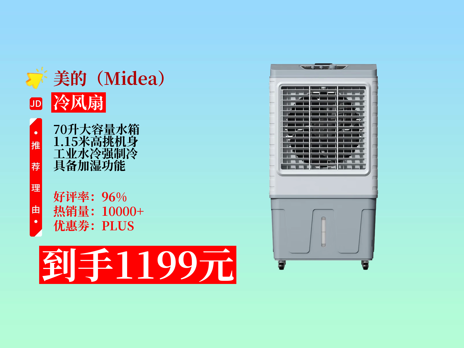 美的冷风机空调扇,70升水箱,1.15米机身,工业水冷,家用商用均可