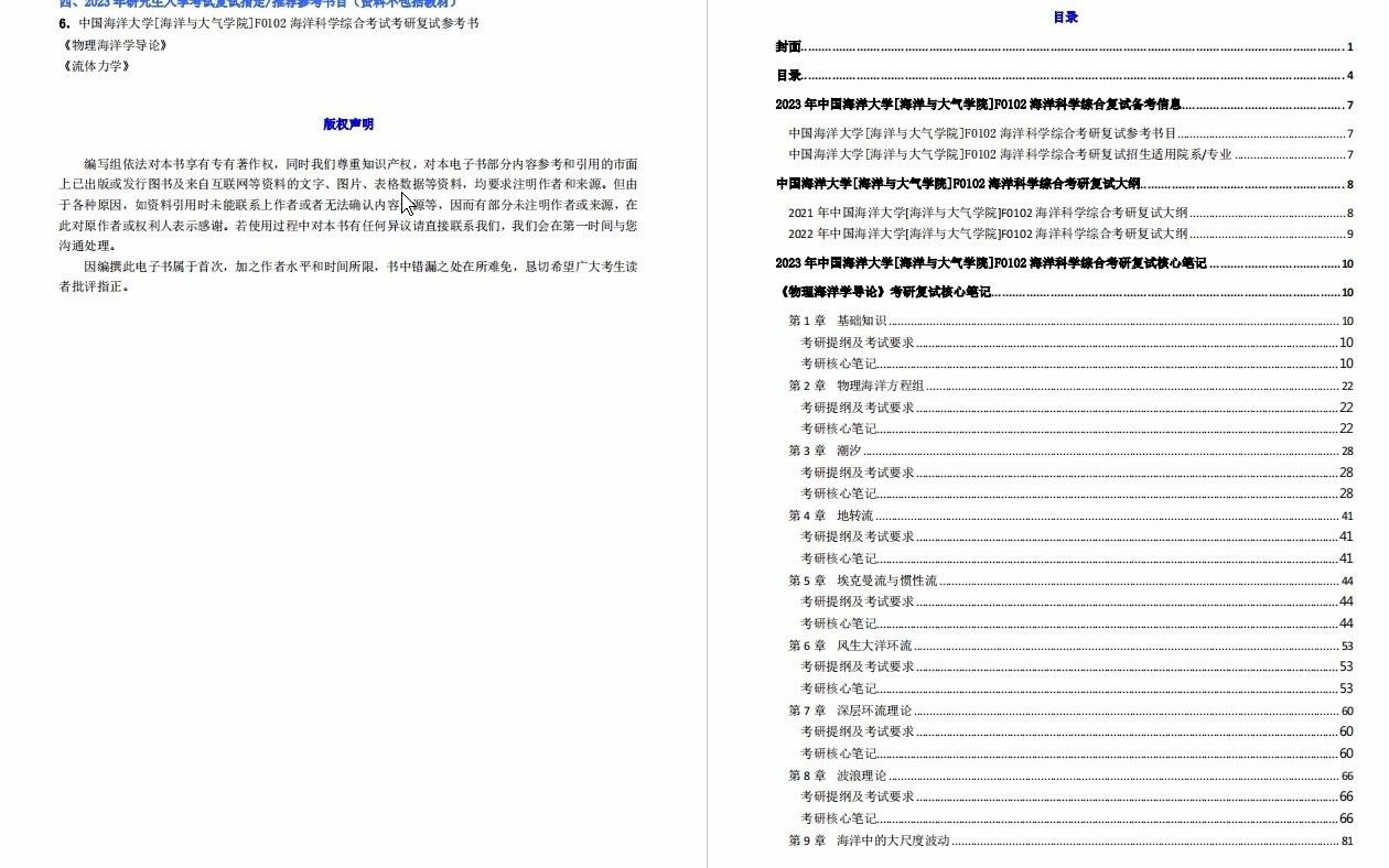 【电子书】2023年中国海洋大学[海洋与大气学院]F0102海洋科学综合考试考研复试精品资料哔哩哔哩bilibili