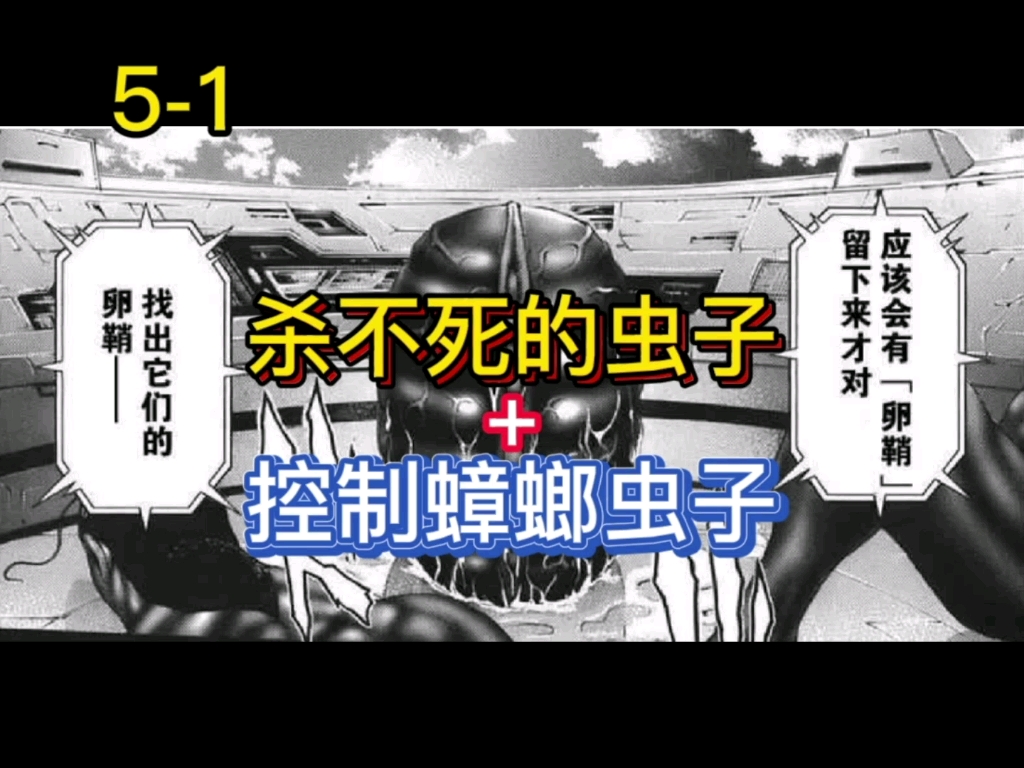 [图]《火星异种前传》5 上 蟑螂下蛋 孵化出高智慧蟑螂人