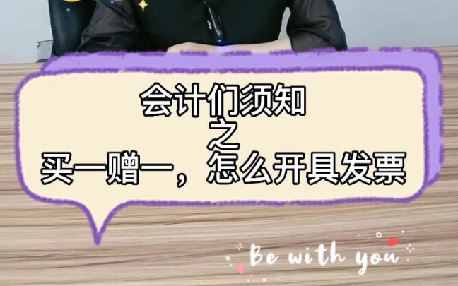 买一赠一,怎么开具发票哔哩哔哩bilibili