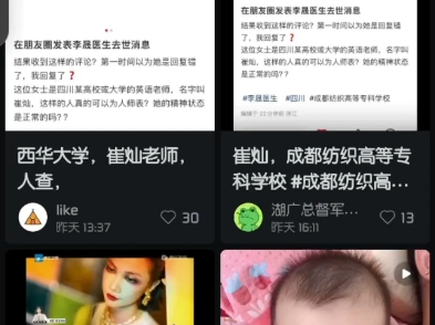 第一个网暴李晟医生的人出现了,成都纺织学院的崔灿,人到底能无耻到什么地步?哔哩哔哩bilibili