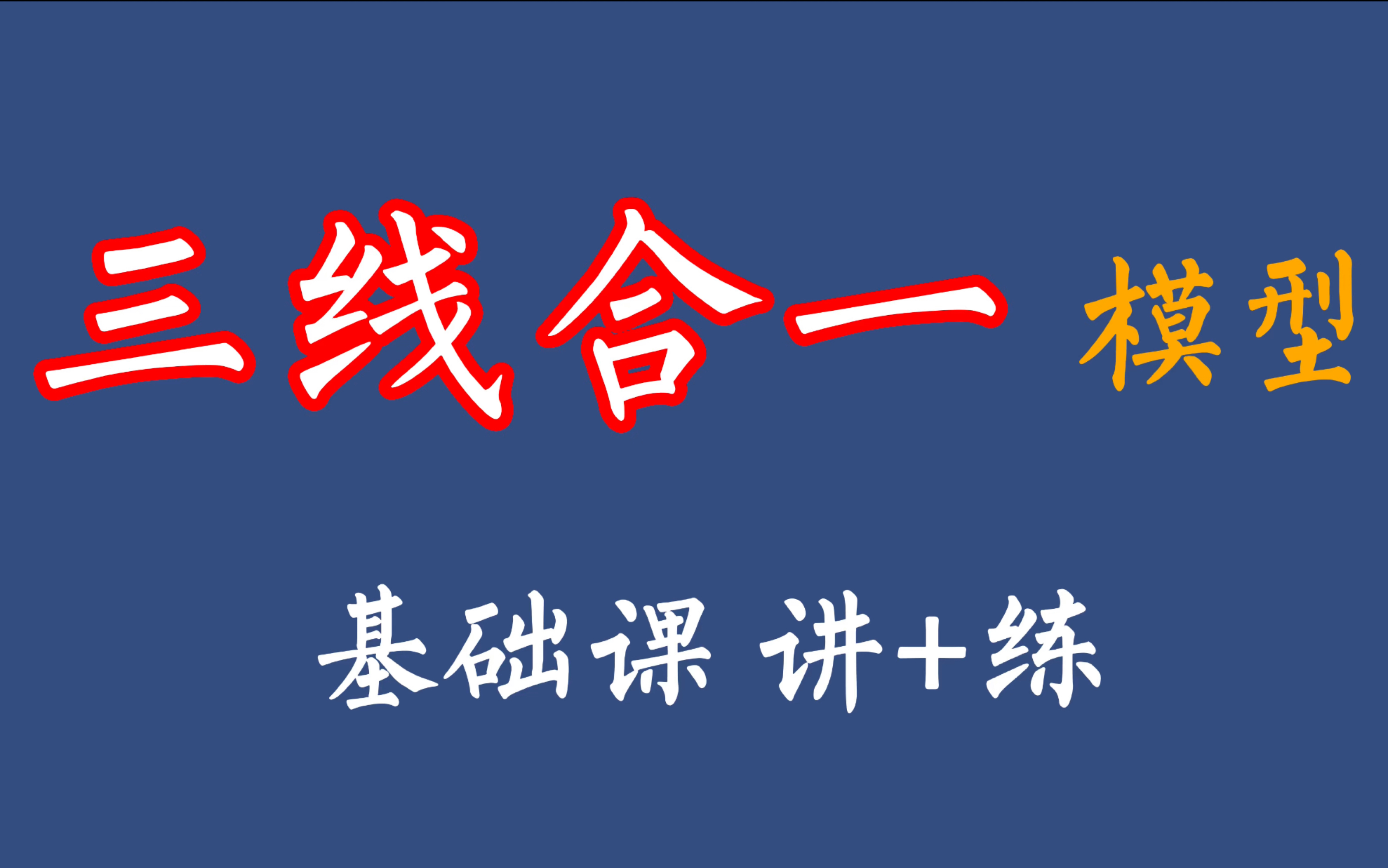 基础向 三线合一模型 基础知识+例题解析+实战演练 中考数学基础必备哔哩哔哩bilibili