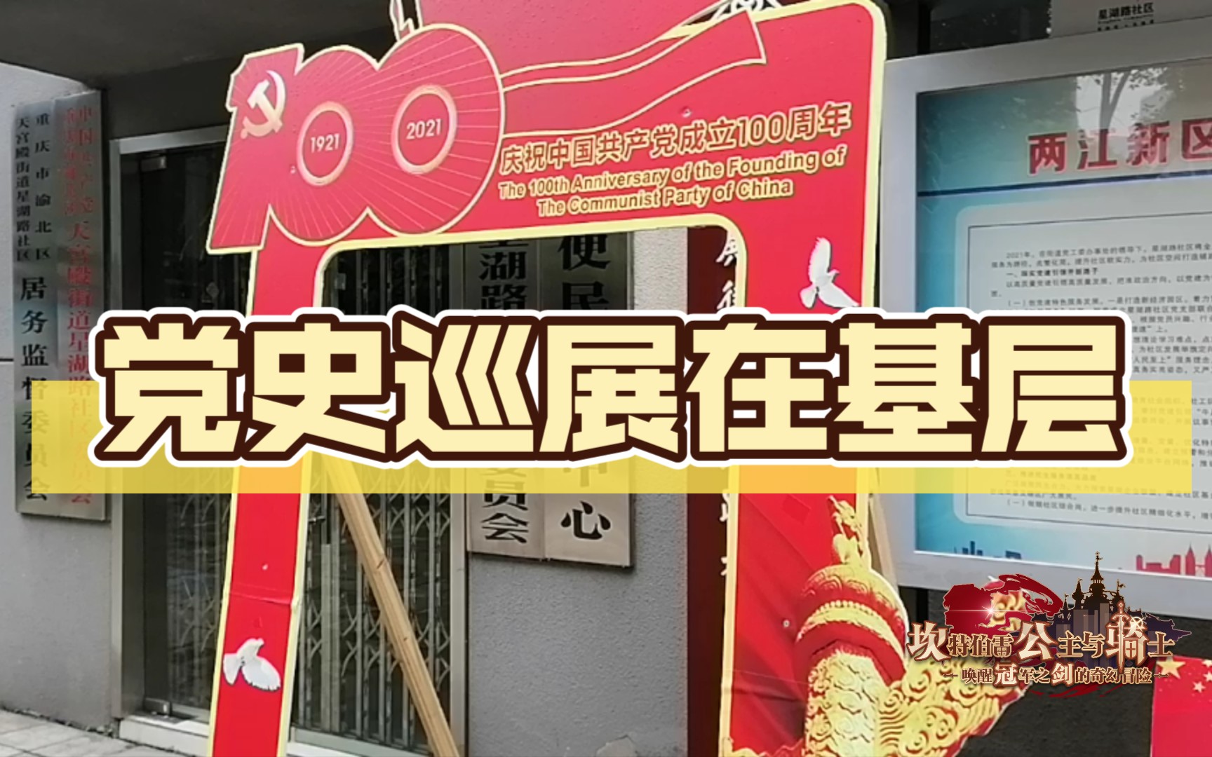 活动作品党史巡展在基层