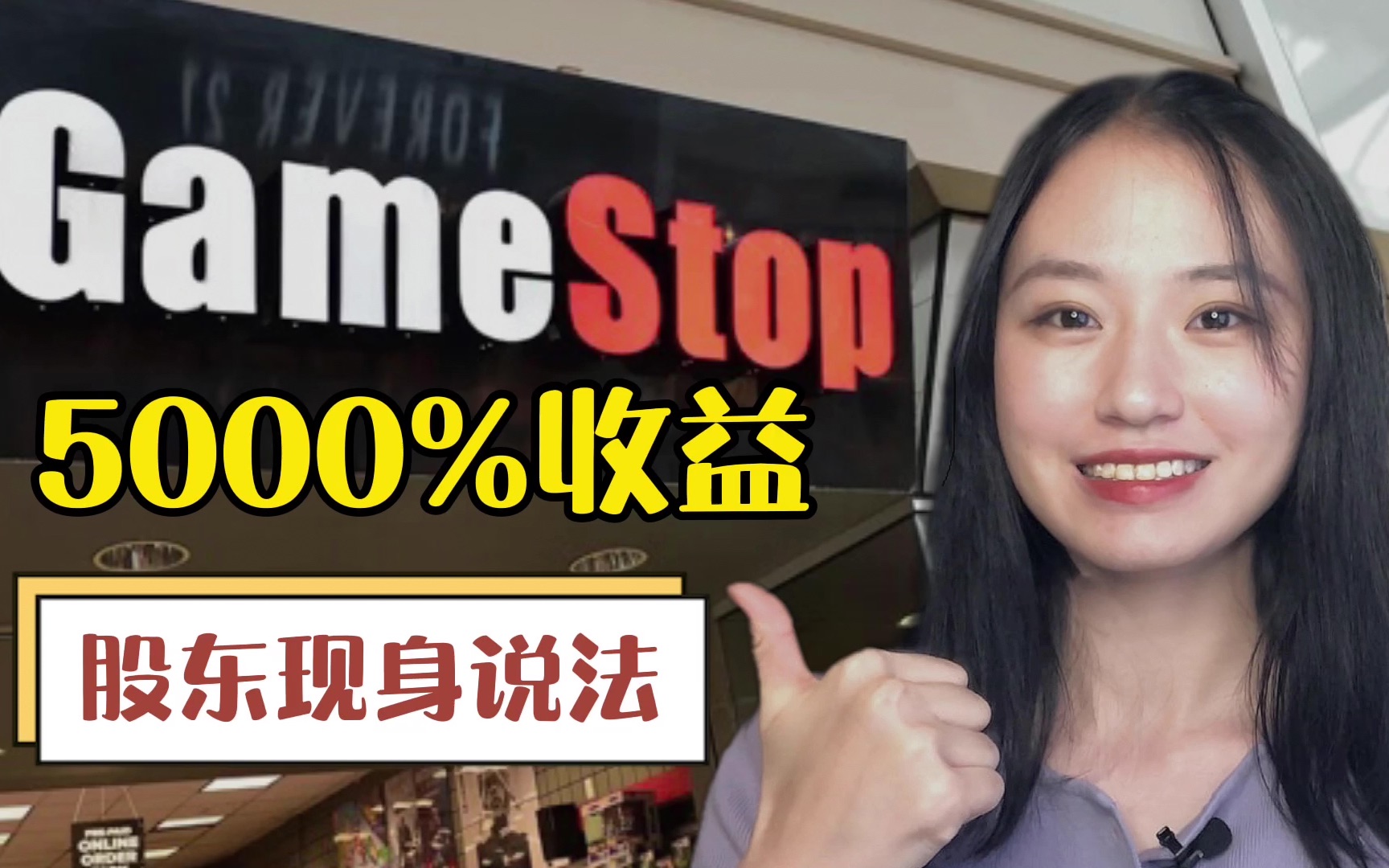 震惊美股圈GameStop妖股收益5000% 这车能上吗?哔哩哔哩bilibili